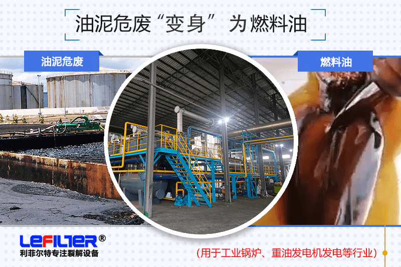 油泥怎么分離出來油？