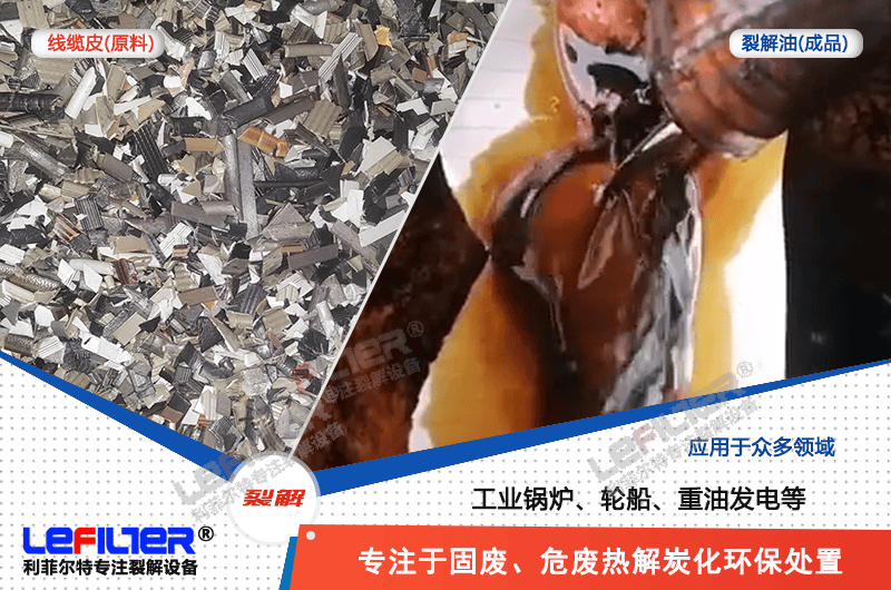 電線外面黑軟皮能不能煉油？